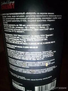 Берлин сироп