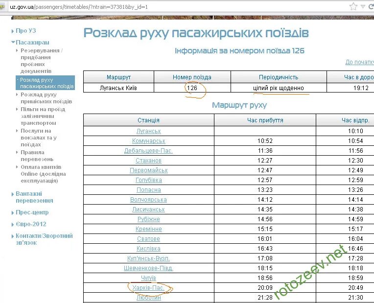 Расписание поездов дальнего следования москва новороссийск. 126 Поезд маршрут. Поезд 126с Новороссийск Москва расписание. Маршрут 126 поезда Новороссийск. Маршрут поезда 126 Москва Новороссийск.