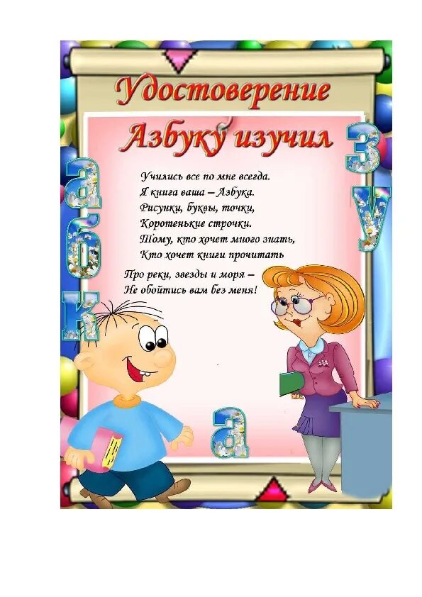 Как подписать книгу на прощание с азбукой. Как подписать книгу на прощание с азбукой