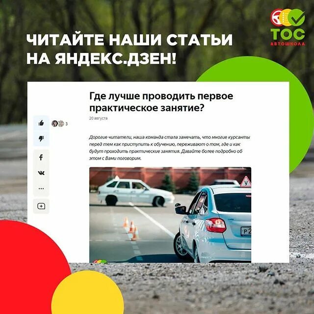 Автошкола тос чебоксары. Автошкола тос. автошкола тос автопарк. автошкола тос чебоксары официальный сайт.
