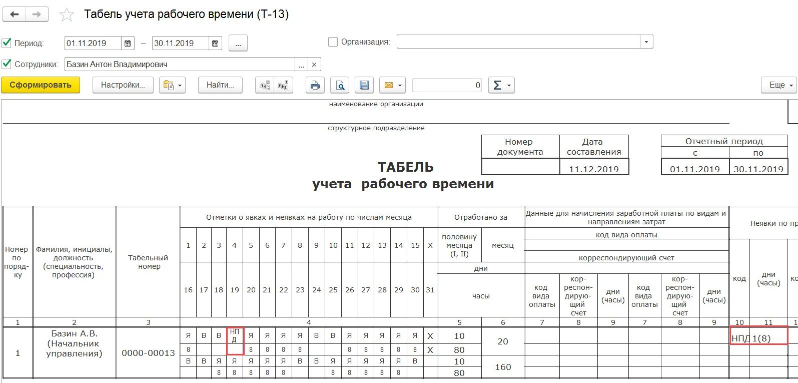 Год в табеле учета рабочего времени. Табель учета заработной платы. табель оплаты заработной платы. табель учета рабочего времени и оплаты труда. табель для начисления заработной платы.