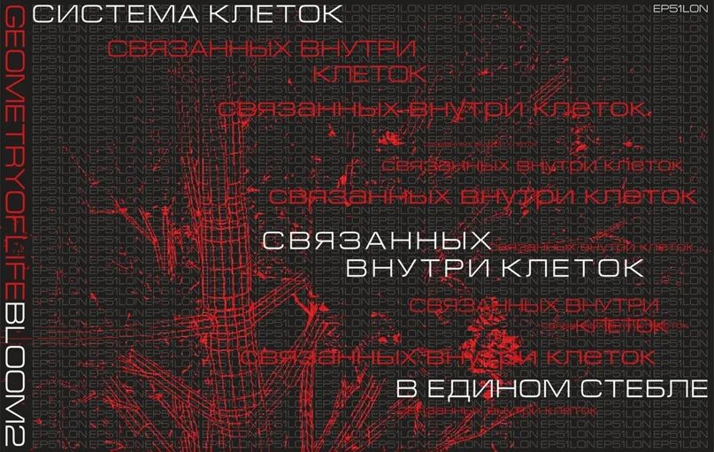 Кроваво черное ничто пустилось вить. Кроваво черное ничто пустилось вить. Клеток связанных внутри клеток. Бегущий по лезвию 2049 арт голограмма. Кроваво чёрное ничто вскружило.