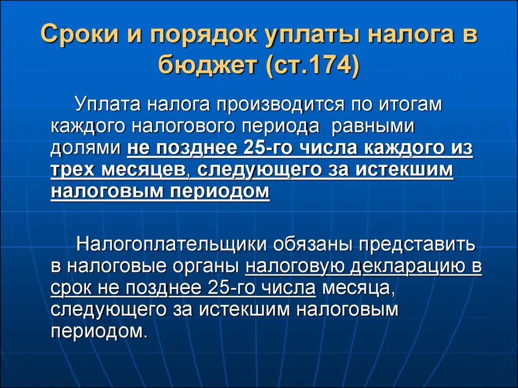 Порядок уплаты налога. Порядок уплаты ндфл. порядок и сроки уплаты налога. порядок и сроки уплаты налога в бюджет. порядок уплаты ндфл физическим лицом.