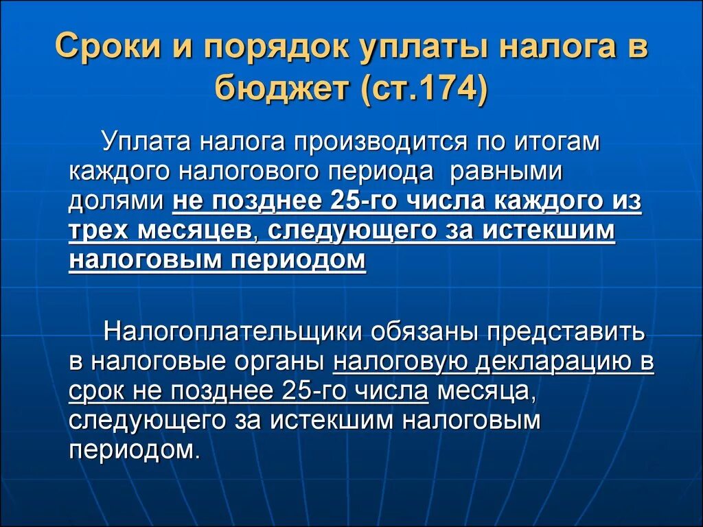 Налоговый период ндс. НДФЛ порядок и сроки уплаты налога. Порядок и сроки уплаты налога в бюджет. Порядок уплаты НДФЛ физическим лицом. Порядок исчисления и уплаты налога в бюджет.