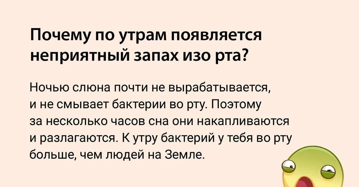 Почему дети неприятно пахнет. Почему утром изо рта плохо пахнет. Запах из зо рта. Почему рот утром воняет изо рта.