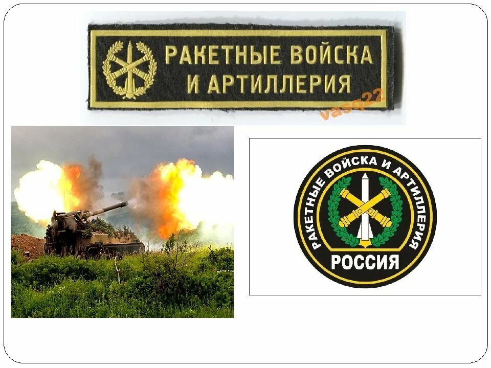 Виды ракетных войск и артиллерии. Состав ракетных войск и артиллерии россии. рвиа войска. ракетные войска и артиллерия логотип. ракетные войска и артиллерия (рвиа).