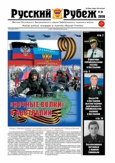 Проект русский рубеж