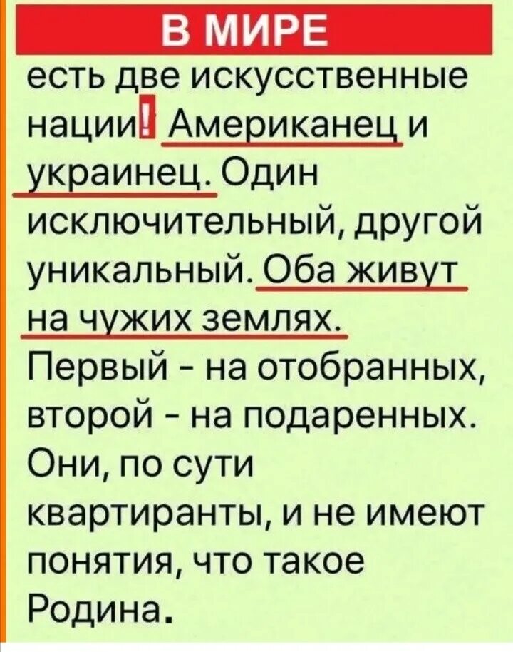 В мире есть две искусственные нации. Есть две искусственные нации американец и украинец. В мире есть 2 искусственные нации. Украинцы и американцы.