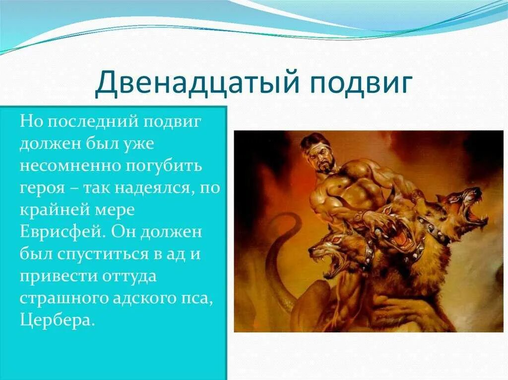 Мифы древней греции 12 мифов. 12 подвигов геракла. 12 подвигов геракла мифы древней греции. мифы древней греции 12 подвигов геракла мифы о героях. 12 подвигов геракла 12 подвиг.