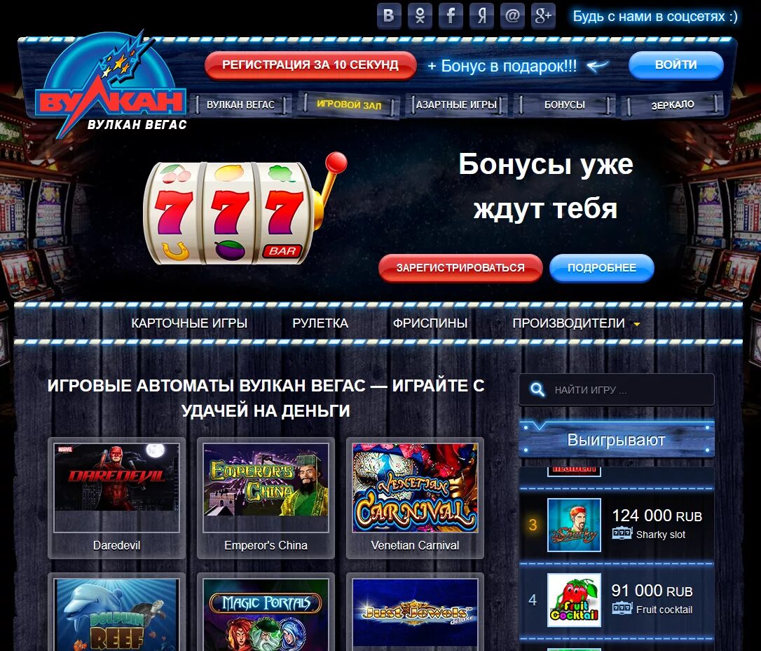 Игровые автоматы Vulcan Vegas. Игровые автоматы с бонусом. Казино вулкан Вегас игровые автоматы. Вулкан игровые Вегас.