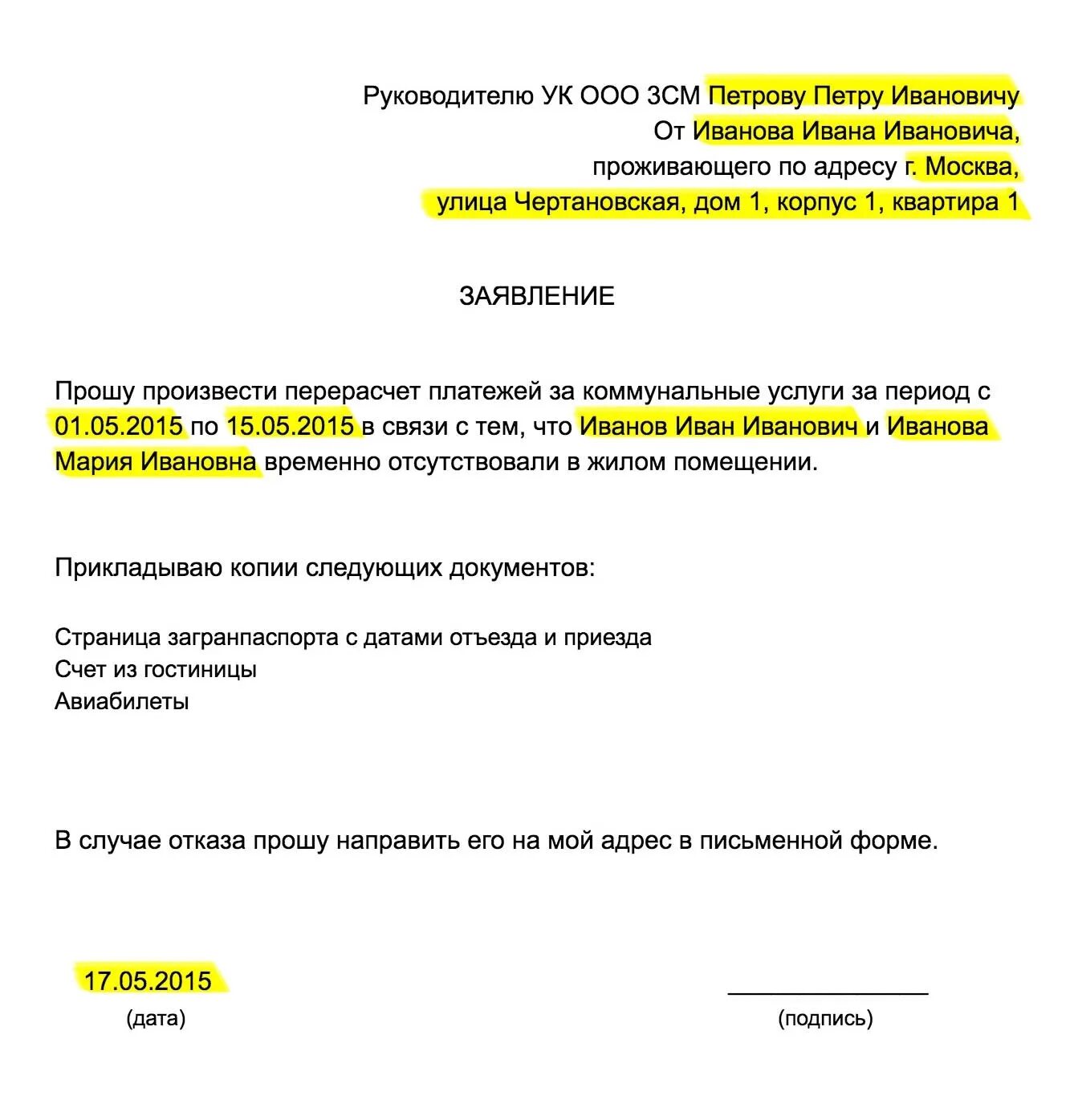 Образец заявления на перерасчет коммунальных. Заявление на перерасчёт коммунальных услуг образец. Заявление на перерасчет коммунальных услуг. Заявление о перерасчете за воду образец. Заявление на перерасчет ЖКХ образец.