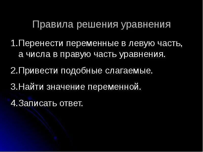 Что значит уравнение. Корень уравнения это определение. Вопрос-ответ. Понятие уравнения. Правила что такое уравнение.