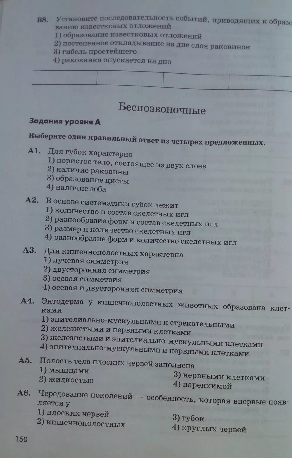 Тесты по биологии 7 класс латюшин. Тест по беспозвоночным. Беспозвоночные контрольная работа по биологии 7. Контрольная работа беспозвоночные животные. Контрольная работа беспозвоночные 7 класс