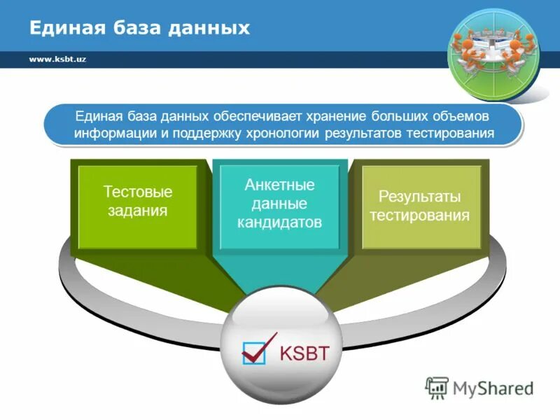 В единую базу информации