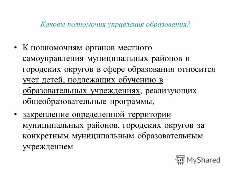 Учет детей подлежащих обучению. Полномочия управления. учета детей, подлежащих обучению. компетенции управления образованием. какова была компетенция органов городского самоуправления.