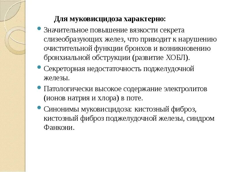 Значительное повышение. Для муковисцидоза характерно. Для муковисцидоза характерн. Не характерно для муковисцидоза. Какие признаки характерны для муковисцидоза?.