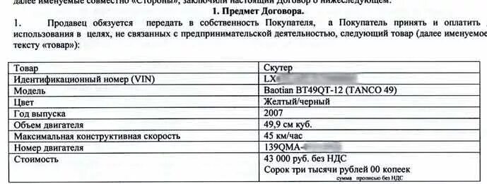 Нужны ли документы на 50 кубов. Документы на китайский скутер 50 кубов. Техпаспорт на мопед 50 кубов.