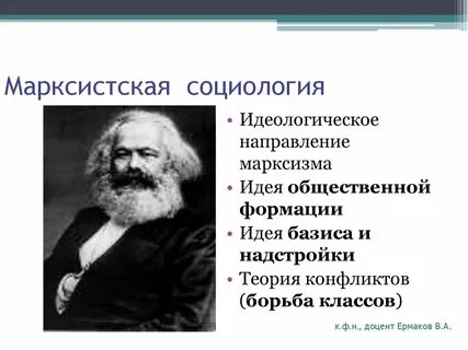 Социологические теории маркса