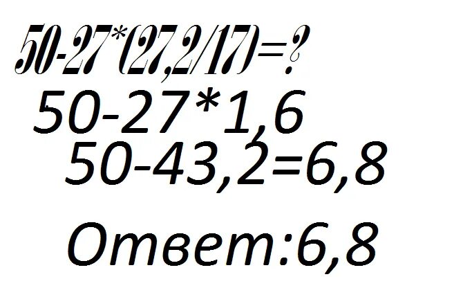 1 2 9 50 решение. 50 27 27 2 17 Столбиком. 50-27×(27,2:17). Найдите значение выражения 50-27 27.2 17. 50-27×(27,2÷17) С толбиком.