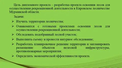 Цели лесничества