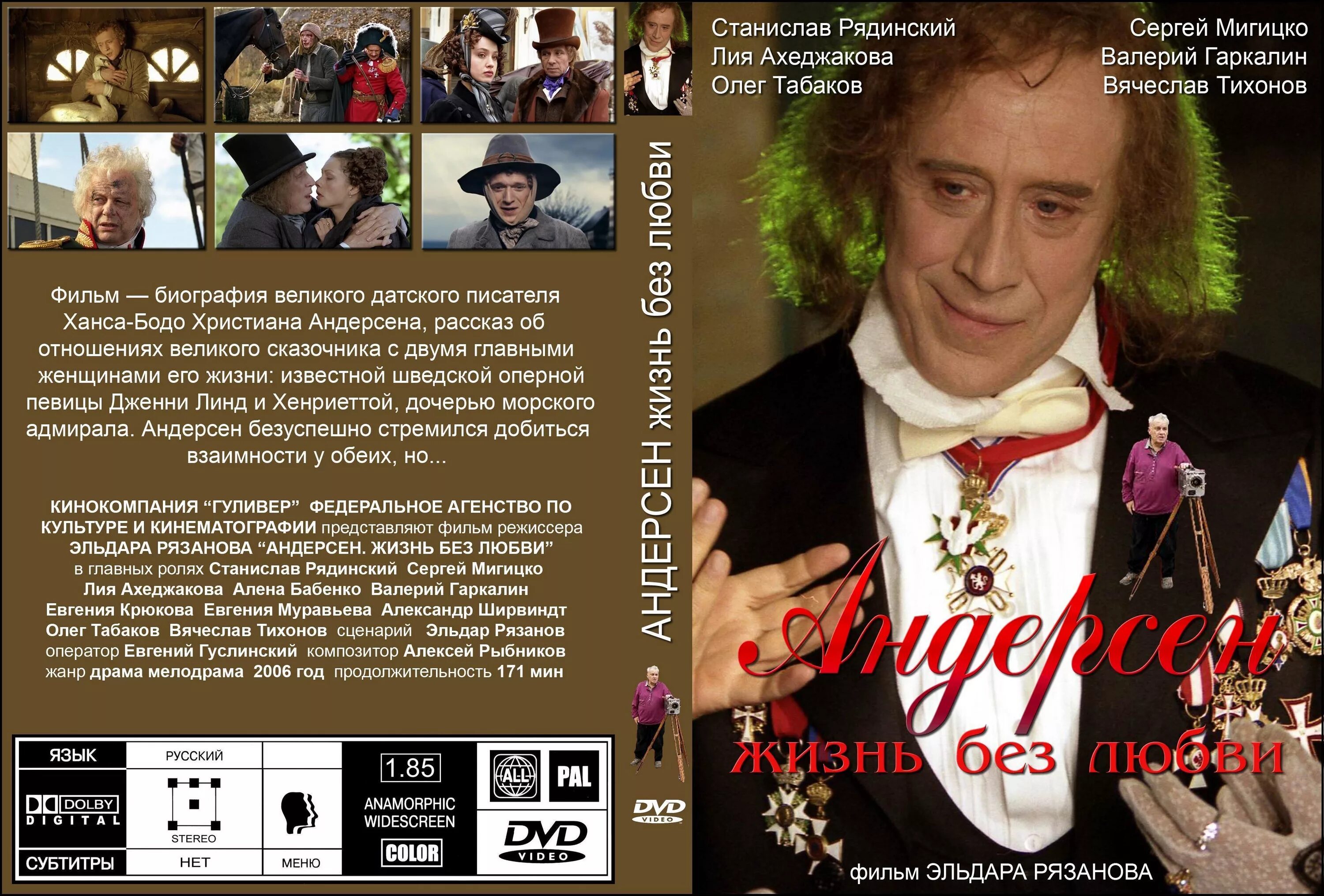 Андерсен. Луи андерсон 2022. Андерсен. Рязанов андерсен жизнь без любви. Тихонов андерсен.