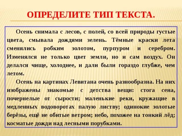 Типы текстов 8