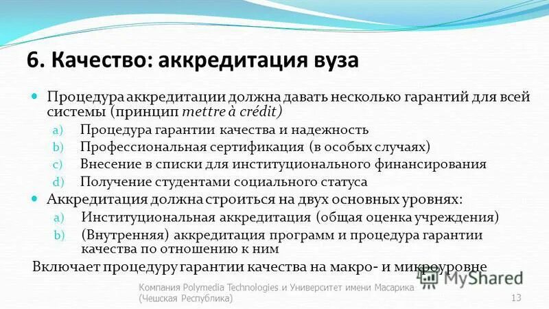 Аккредитация первый этап. Аккредитация вуза. Аккредитованных вузов. Аккредитация вузов пример. Неаккредитованный вуз.