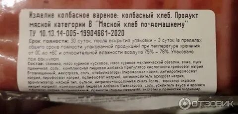 Мясной хлеб состав
