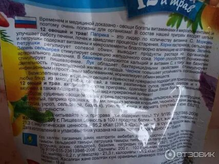 Приправыч 12 овощей и трав