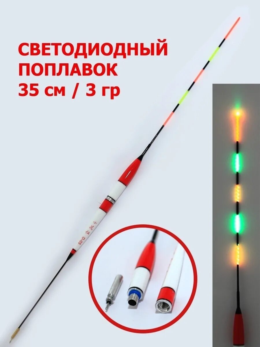Поплавки для ночной для светлячка. Ночная рыбалка на поплавок. Светодиодный поплавок valder. Светлячок поплавка led. Поплавок светящийся ночной.