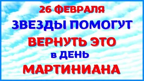 Приметы на 26 февраля 2024