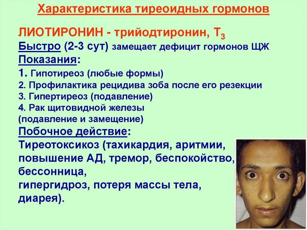 Бессонница при гипотиреозе
