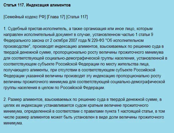 Статью 81 семейного кодекса рф. Индексация алиментов. Ст 117 семейного кодекса. Алименты статья. Индексация размера алиментов.