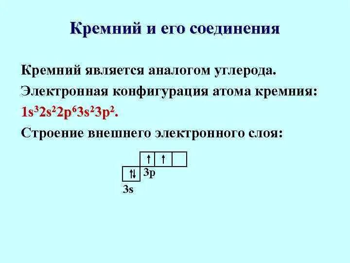 Электронная конфигурация возбужденного атома кремния. Электронная конфигурация возбужденного атома кремния. Строение атома кремния электронная формула. Электронная конфигурация возбужденного атома кремния. Строение электронной оболочки кремния.