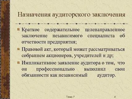 Назначить аудитора