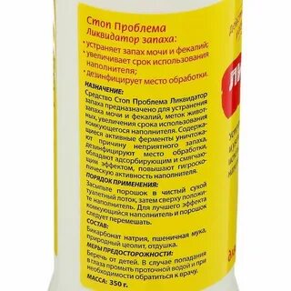 Поглотитель запахов мочи