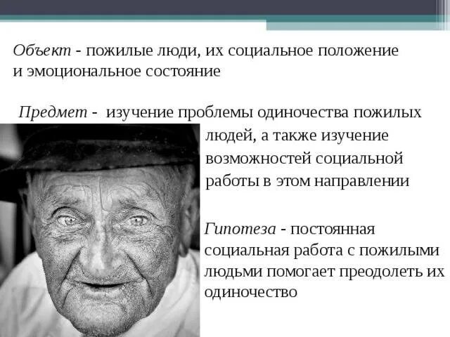 Решения проблем пожилых людей. Проблемы пожилых. аспекты одиночества пожилых людей. проблемы пожилого человека. проблемы одиночества пожилых людей.