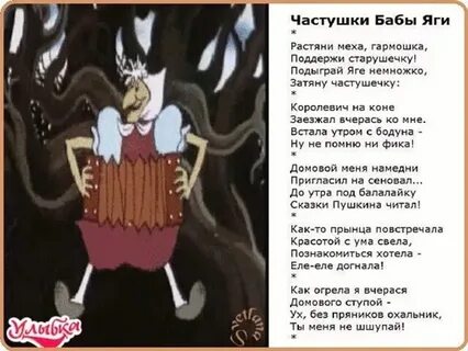 Текст бабы яги на юбилей женщине