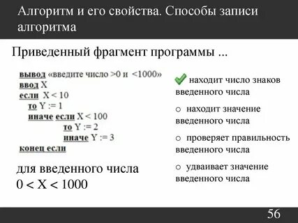 Алгоритм и его свойства