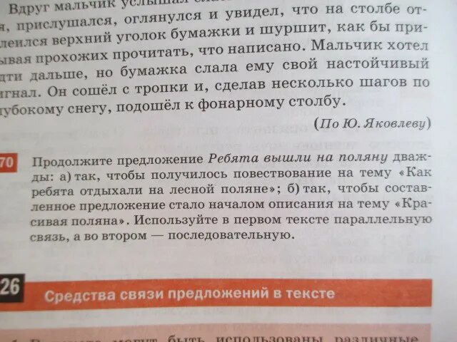 Предложение 33 34 содержит описание. Продолжите предложение ребята вышли на поляну. Продолжите предложение ребята вышли на поляну дважды. Ребята вышли на поляну описание. Продолжения текста ребята вышли на поляну дважды.