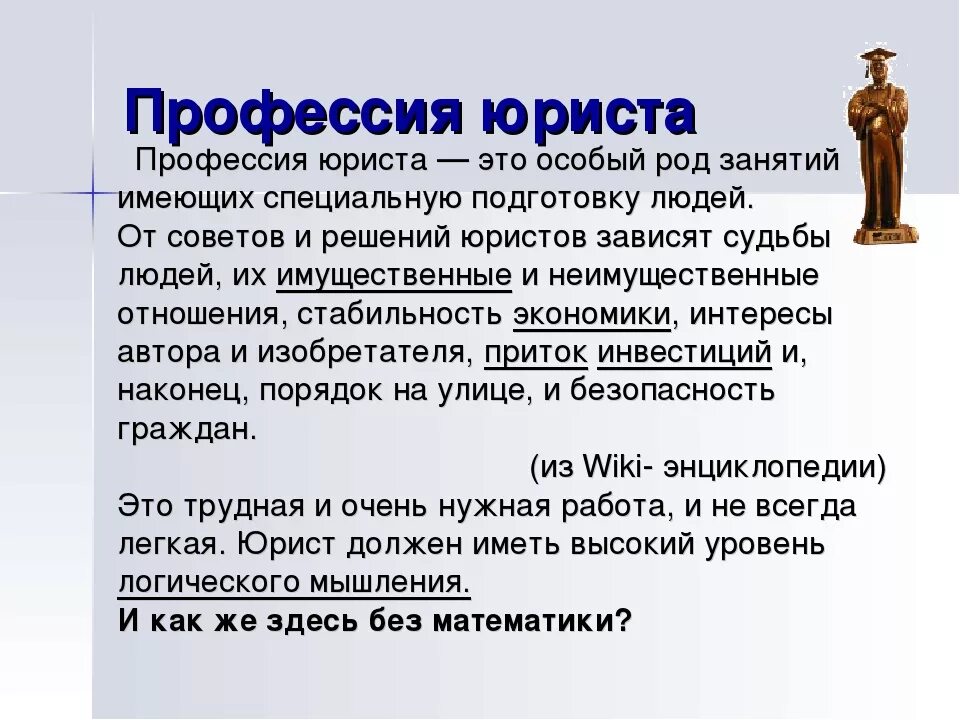 Какая задача юриста