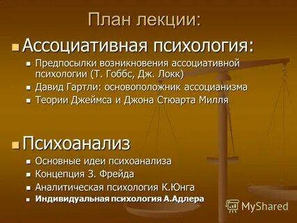 Ассоцианизм