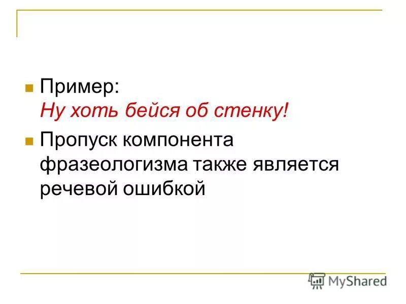 Ну пример. Ну пример