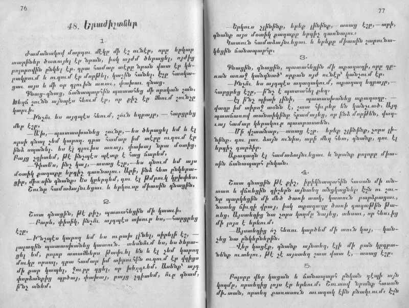 Книга на армянском языке. Древнеармянский язык Грабар Манускрипт. Учебник армянского языка. Самоучитель по армянскому языку для начинающих. Лазарев на армянском языке