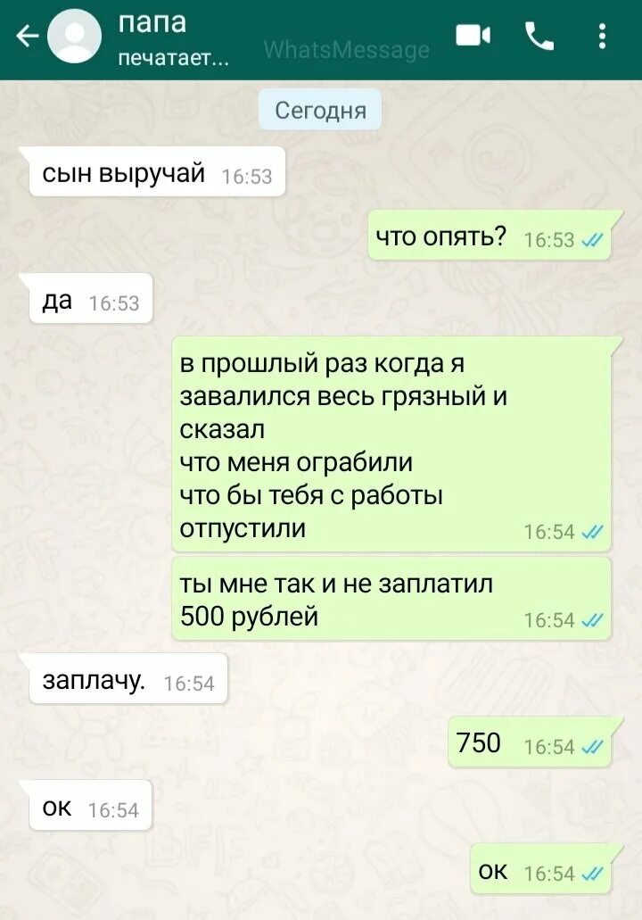 Сын смс. Смешные переписки с отцом. Сын смс. Ржачные переписки с родителями. Шутки про маму.