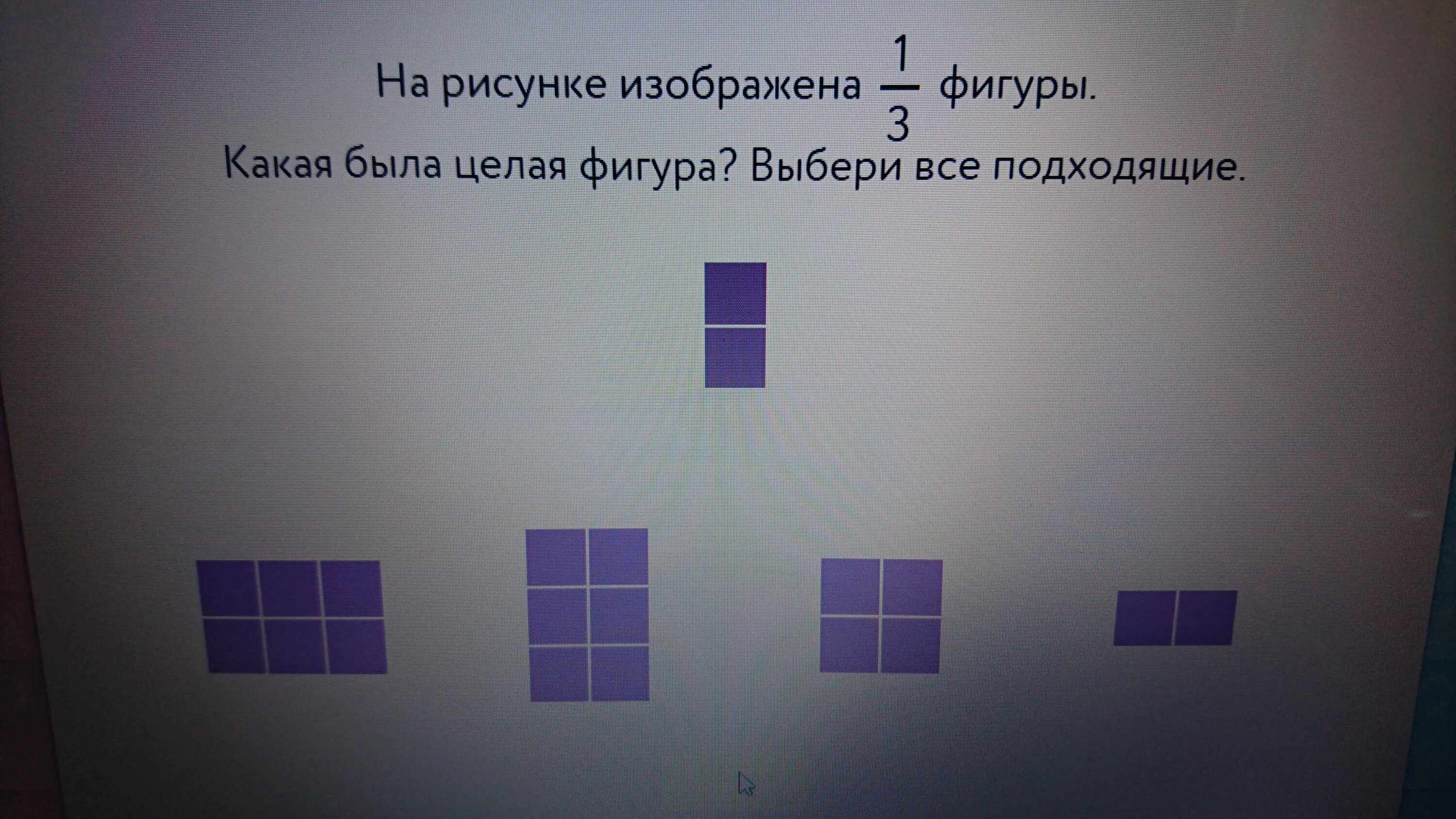 Что изображено на рисунке?. На рисунке изображены 3 фигуры. Изобразите фигуры целые. На рисунке изображена одна треть прямоугольник. На рисунке изображены четыре причудливые фигуры