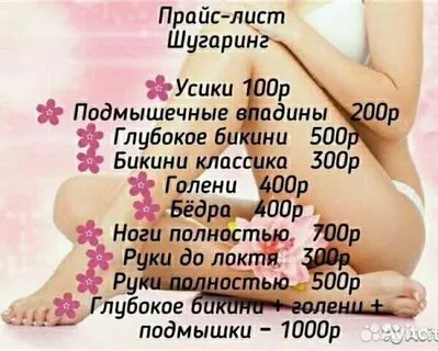 Шугаринг ростов на дону