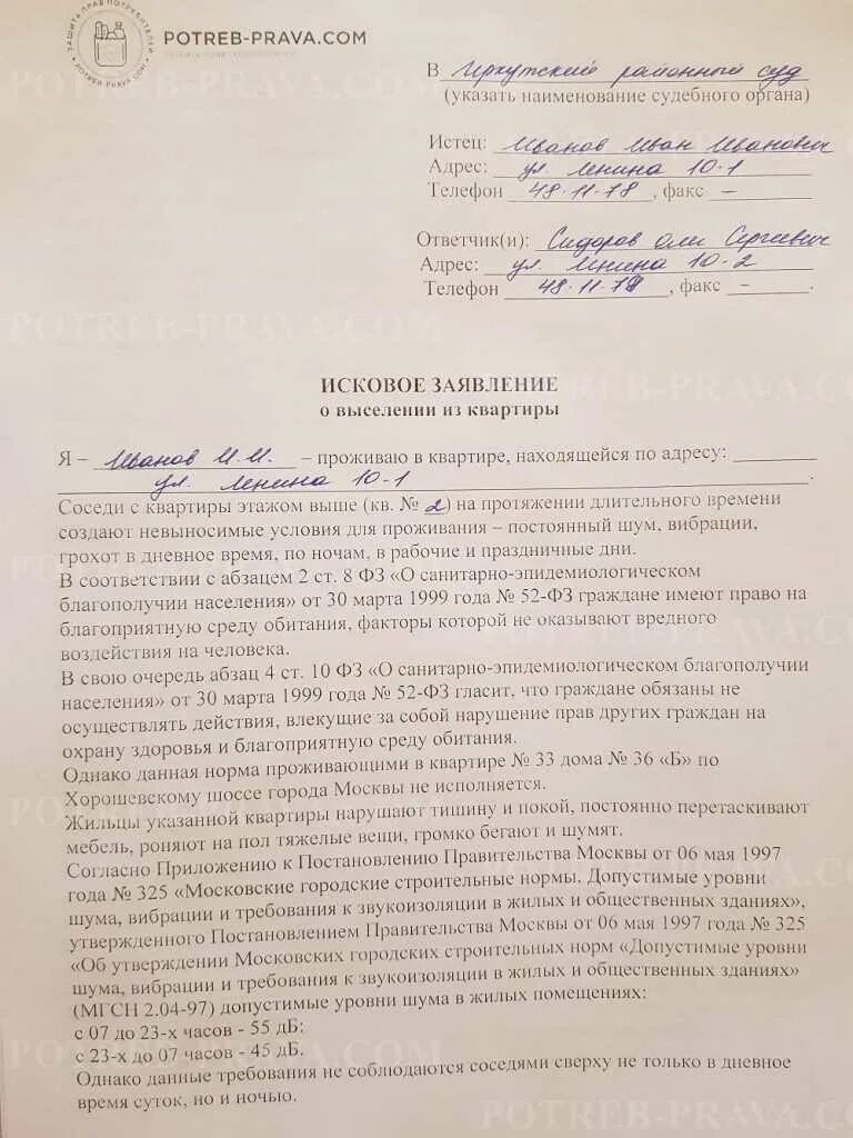 Исковое заявление в суд на соседа. Заявление в суд на соседей образцы. Заявление в суд на соседа. Образец искового заявления в суд на соседей.