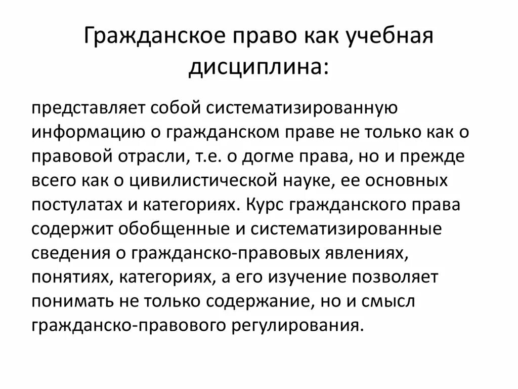 Методы изучения результатов деятельности. Гражданское право как учебная дисциплина. Анализ результатов деятельности в психологии. Гражданское право как научная дисциплина.