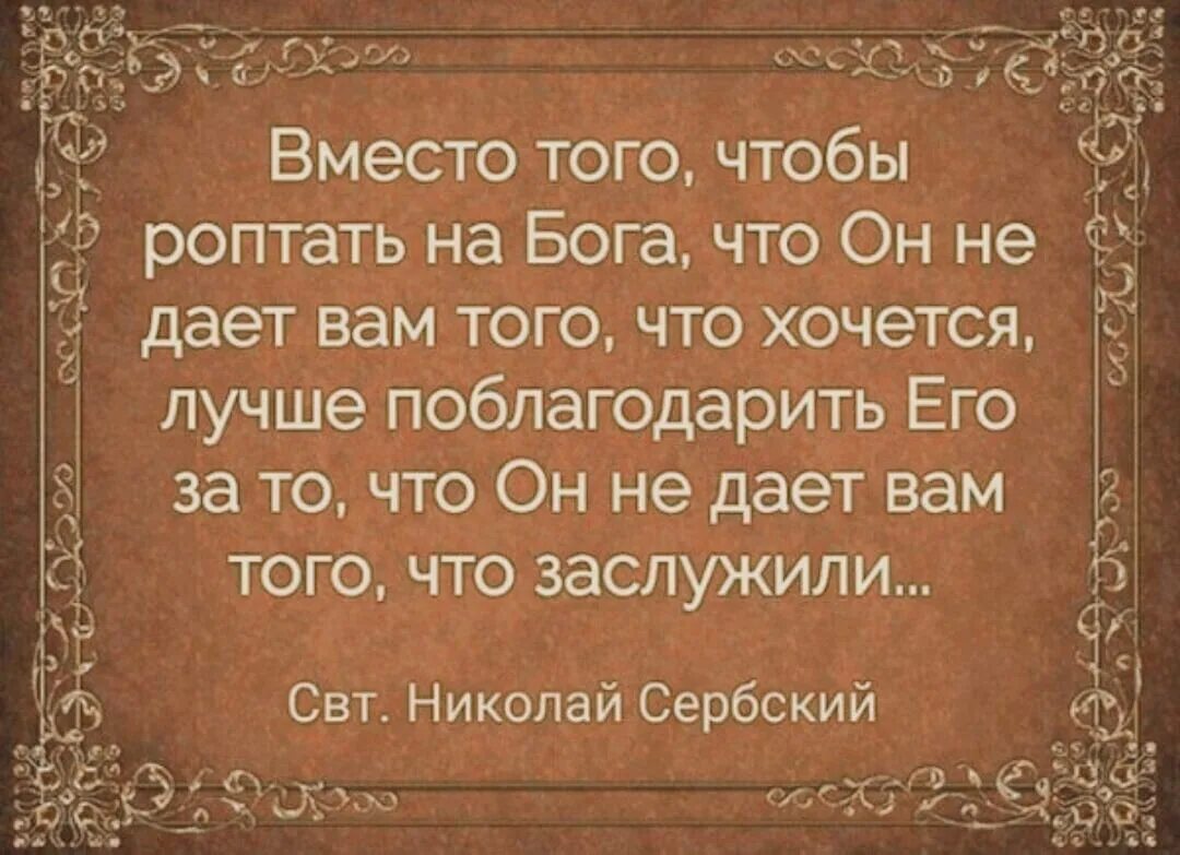 Того чтобы о них могли. Того чтобы о них могли. Того чтобы о них могли. Мудрость святых отцов. Мудрые слова про боль.